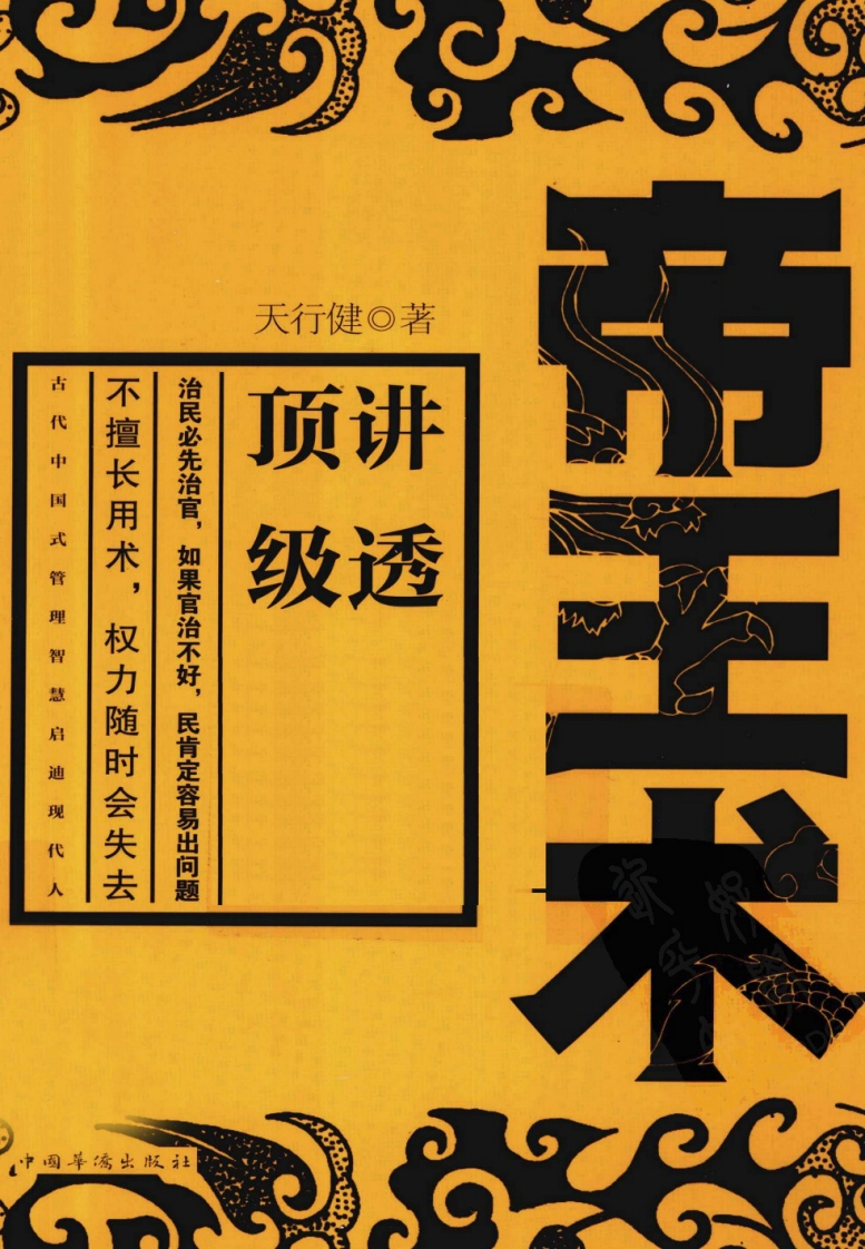 《帝王术》